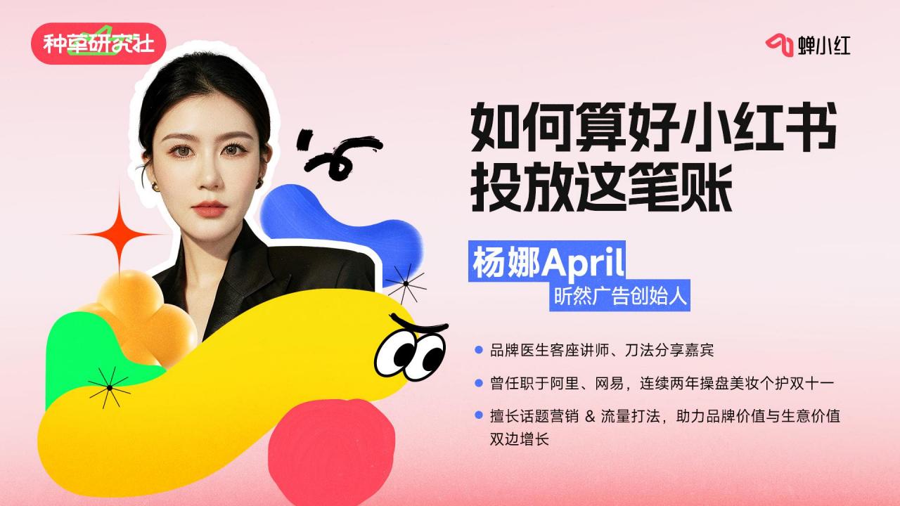 【游戏资讯】一站式玩透小红书全链路运营-小红书投放如何做好预算规划？_01