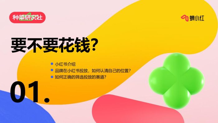 【游戏资讯】一站式玩透小红书全链路运营-小红书投放如何做好预算规划？.pdf-三米星球：游戏人&互联网人终身成长的平台