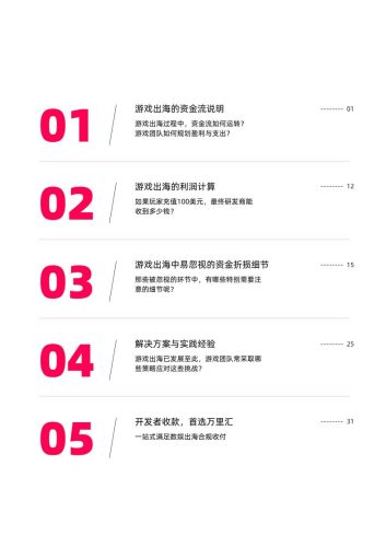 【游戏资讯】万里汇：2025游戏开发者出海安全赚钱指南.pdf-三米星球：游戏人&互联网人终身成长的平台