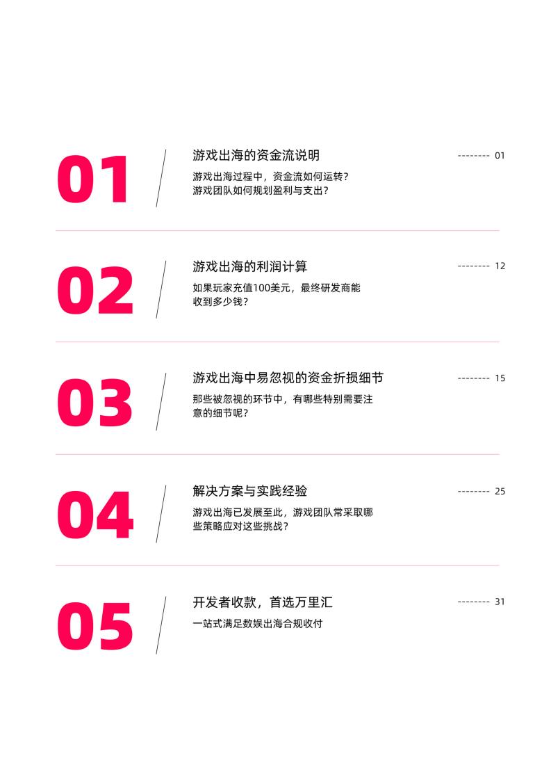 【游戏资讯】万里汇：2025游戏开发者出海安全赚钱指南_01