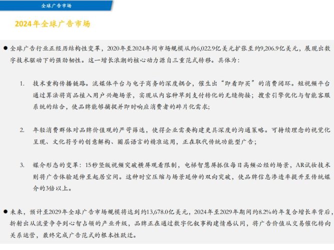 【游戏资讯】中国广告协会：2024年全球及中国户外广告市场报告.pdf-三米星球：游戏人&互联网人终身成长的平台