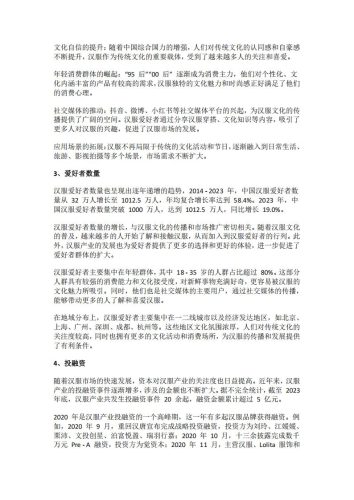 【游戏资讯】全球汉服市场现状与竞争格局调研报告.pdf-三米星球:游戏人&互联网人终身成长的平台