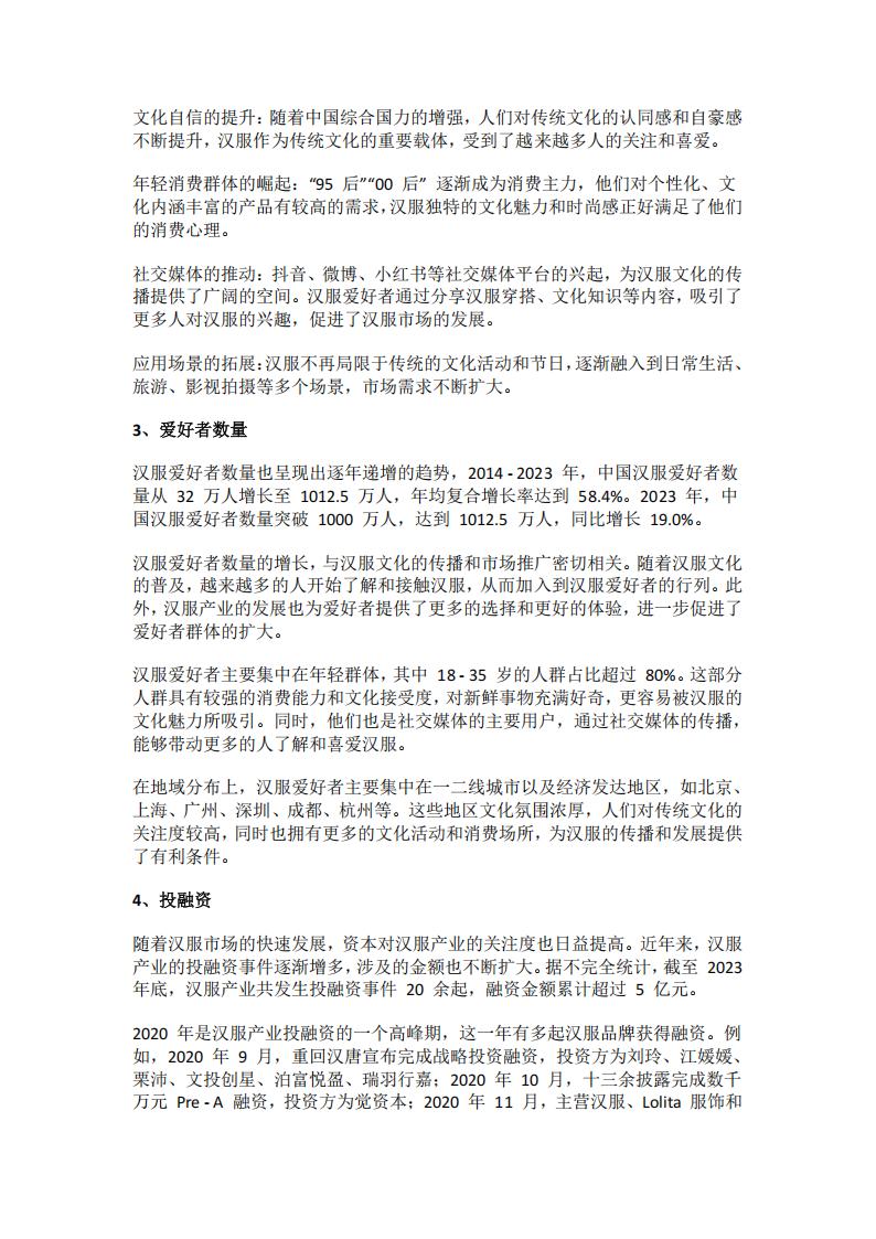 【游戏资讯】全球汉服市场现状与竞争格局调研报告.pdf-三米星球：游戏人&互联网人终身成长的平台