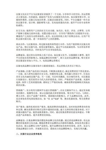 【游戏资讯】全球汉服市场现状与竞争格局调研报告.pdf-三米星球:游戏人&互联网人终身成长的平台
