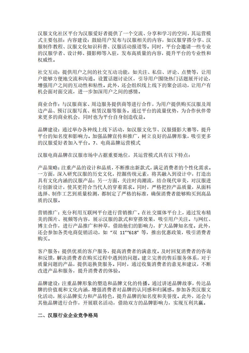 【游戏资讯】全球汉服市场现状与竞争格局调研报告.pdf-三米星球：游戏人&互联网人终身成长的平台