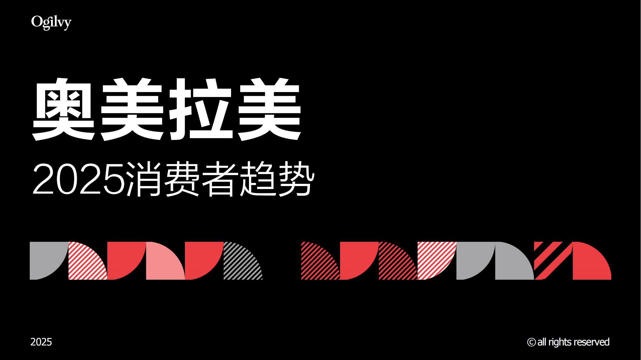 【游戏资讯】奥美拉美2025消费者趋势.pdf-游戏资讯社区-游戏星球-三米星球：游戏人&互联网人终身成长的平台