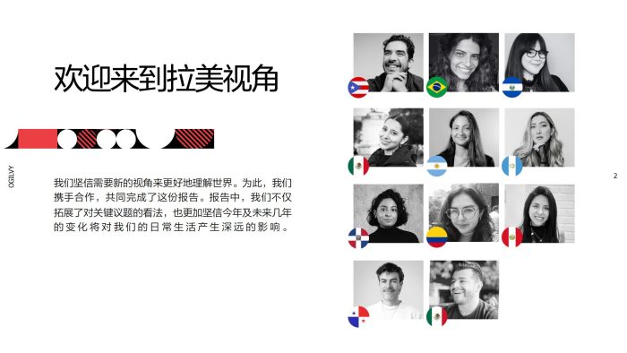 【游戏资讯】奥美拉美2025消费者趋势.pdf-三米星球:游戏人&互联网人终身成长的平台