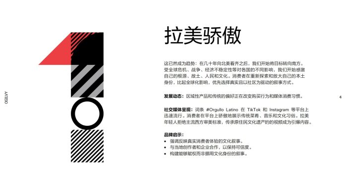 【游戏资讯】奥美拉美2025消费者趋势.pdf-三米星球:游戏人&互联网人终身成长的平台