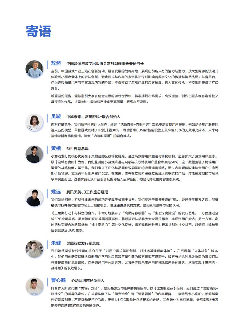 【游戏资讯】巨量引擎：2025年游戏行业抖音经营白皮书.pdf-三米星球：游戏人&互联网人终身成长的平台