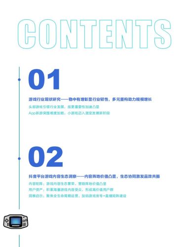 【游戏资讯】巨量引擎：2025年游戏行业抖音经营白皮书.pdf-三米星球：游戏人&互联网人终身成长的平台
