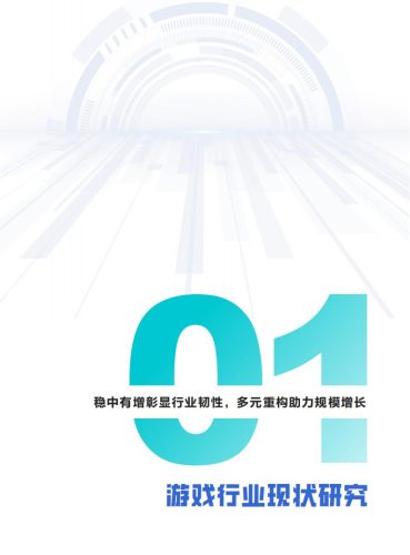 【游戏资讯】巨量引擎：2025年游戏行业抖音经营白皮书.pdf-三米星球：游戏人&互联网人终身成长的平台