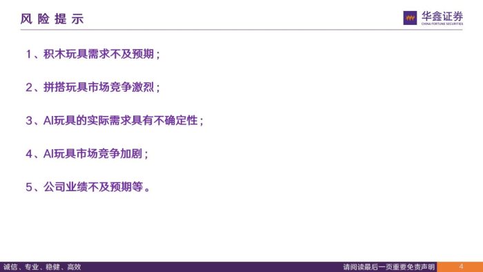 【游戏资讯】“情绪经济”专题：创新玩法+IP赋能，重新定义玩具.pdf-三米星球：游戏人&互联网人终身成长的平台