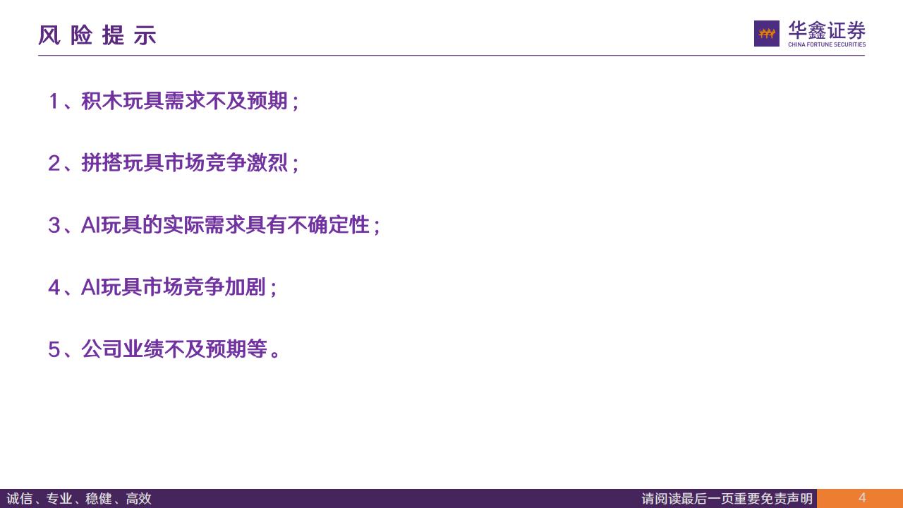 【游戏资讯】“情绪经济”专题：创新玩法+IP赋能，重新定义玩具_03