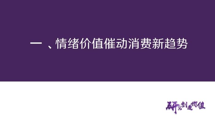 【游戏资讯】“情绪经济”专题：创新玩法+IP赋能，重新定义玩具.pdf-三米星球：游戏人&互联网人终身成长的平台