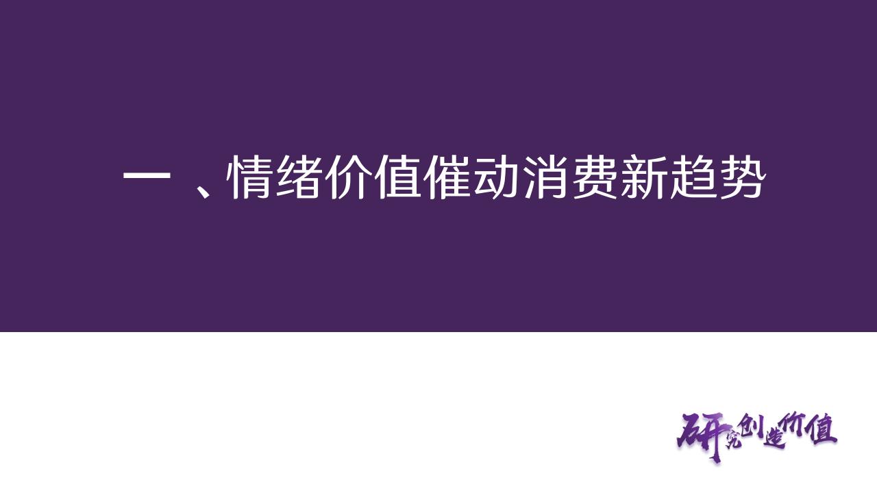 【游戏资讯】“情绪经济”专题：创新玩法+IP赋能，重新定义玩具_05