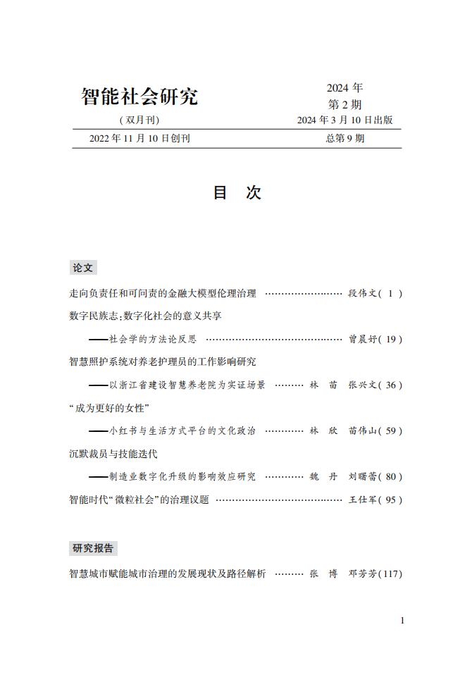 【游戏资讯】成为更好的女性—小红书与生活方式平台的文化政治.pdf-游戏资讯社区-游戏星球-三米星球：游戏人&互联网人终身成长的平台