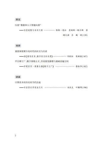 【游戏资讯】成为更好的女性—小红书与生活方式平台的文化政治.pdf-三米星球:游戏人&互联网人终身成长的平台