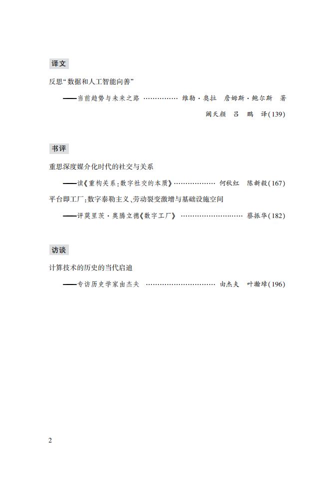 【游戏资讯】成为更好的女性—小红书与生活方式平台的文化政治.pdf-三米星球：游戏人&互联网人终身成长的平台