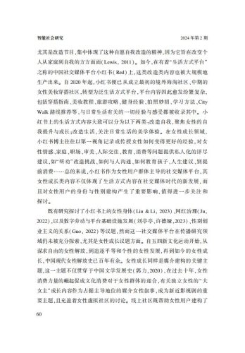 【游戏资讯】成为更好的女性—小红书与生活方式平台的文化政治.pdf-三米星球:游戏人&互联网人终身成长的平台