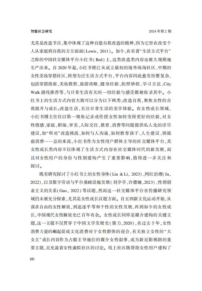 【游戏资讯】成为更好的女性—小红书与生活方式平台的文化政治.pdf-三米星球：游戏人&互联网人终身成长的平台