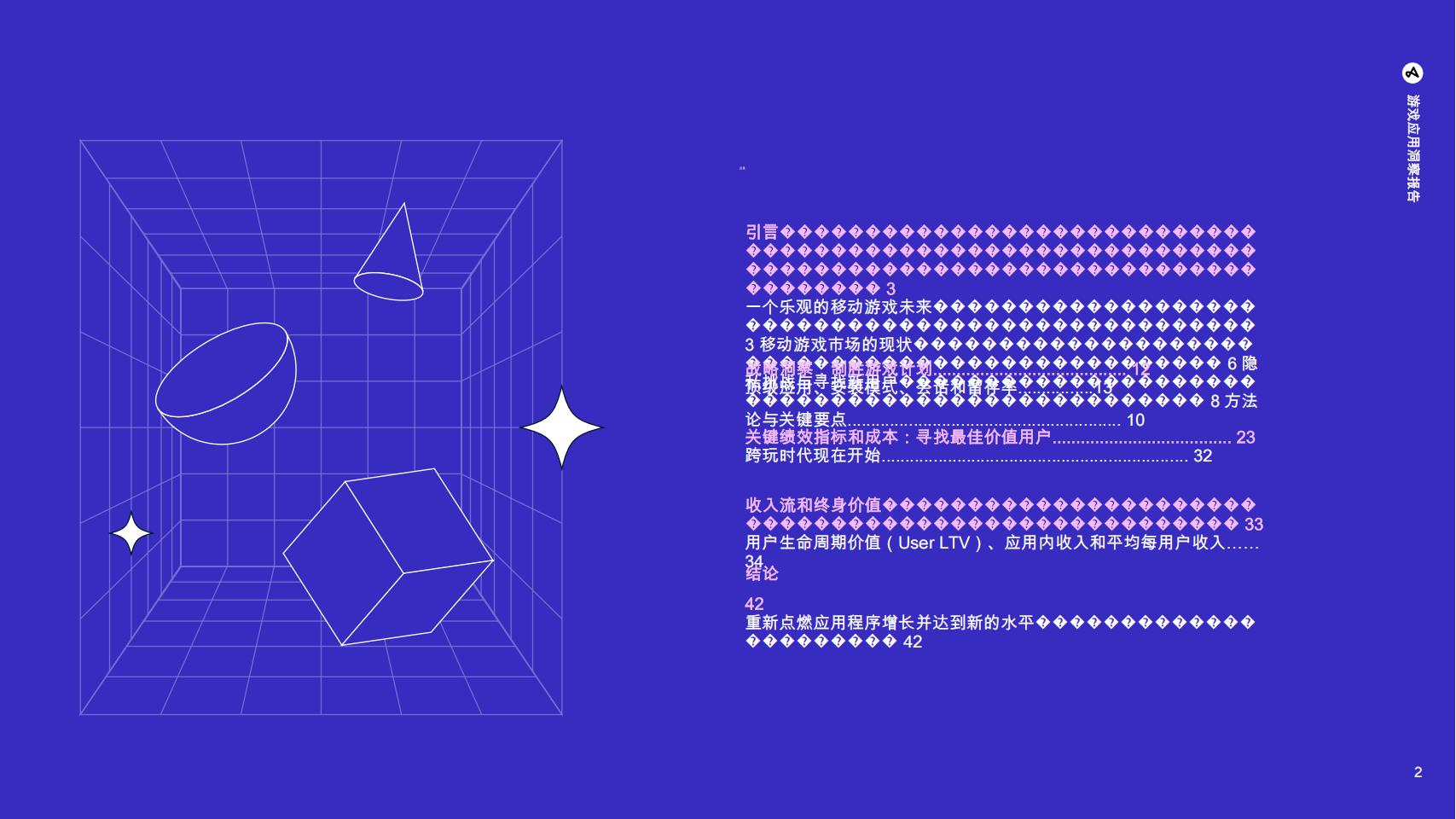 【游戏资讯】游戏应用洞察报告：解锁移动营销者的增长机遇_01