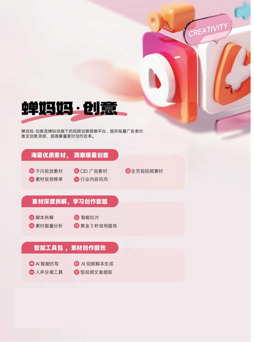 【游戏资讯】蝉妈妈-创意：内容爆量洞察（02月刊）.pdf-三米星球：游戏人&互联网人终身成长的平台