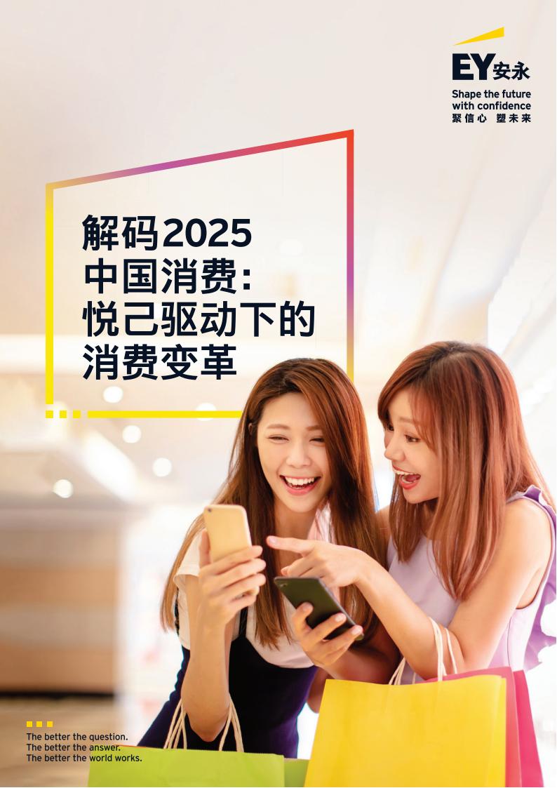 【游戏资讯】解码2025中国消费：悦己驱动下的消费变革.pdf-游戏资讯社区-游戏星球-三米星球：游戏人&互联网人终身成长的平台