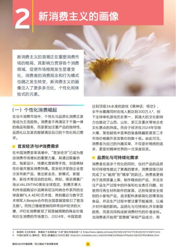 【游戏资讯】解码2025中国消费：悦己驱动下的消费变革.pdf-三米星球：游戏人&互联网人终身成长的平台