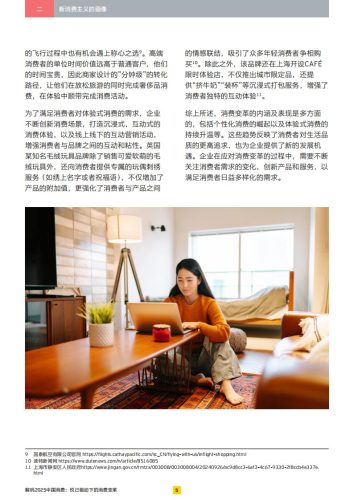 【游戏资讯】解码2025中国消费：悦己驱动下的消费变革.pdf-三米星球：游戏人&互联网人终身成长的平台