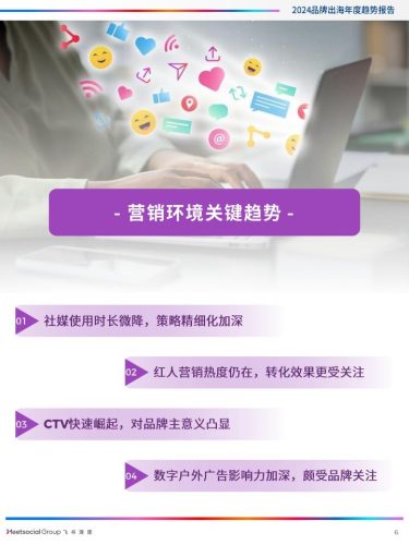 【游戏资讯】飞书深诺-2024中国品牌出海年度回顾报告.pdf-三米星球:游戏人&互联网人终身成长的平台