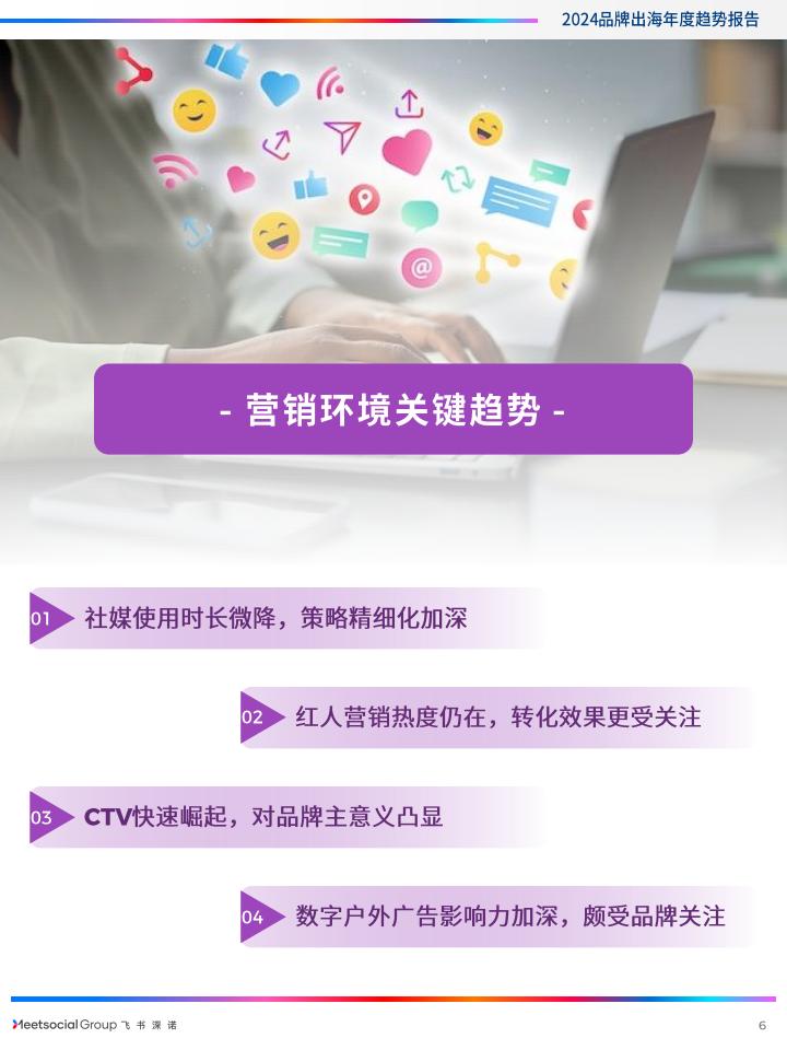 【游戏资讯】飞书深诺-2024中国品牌出海年度回顾报告.pdf-三米星球：游戏人&互联网人终身成长的平台