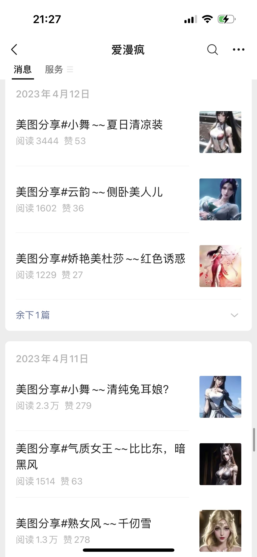 AIGC国漫同人图公众号吸量盈利模式-螃蟹搞钱社区-游戏星球-三米星球：游戏人&互联网人终身成长的平台
