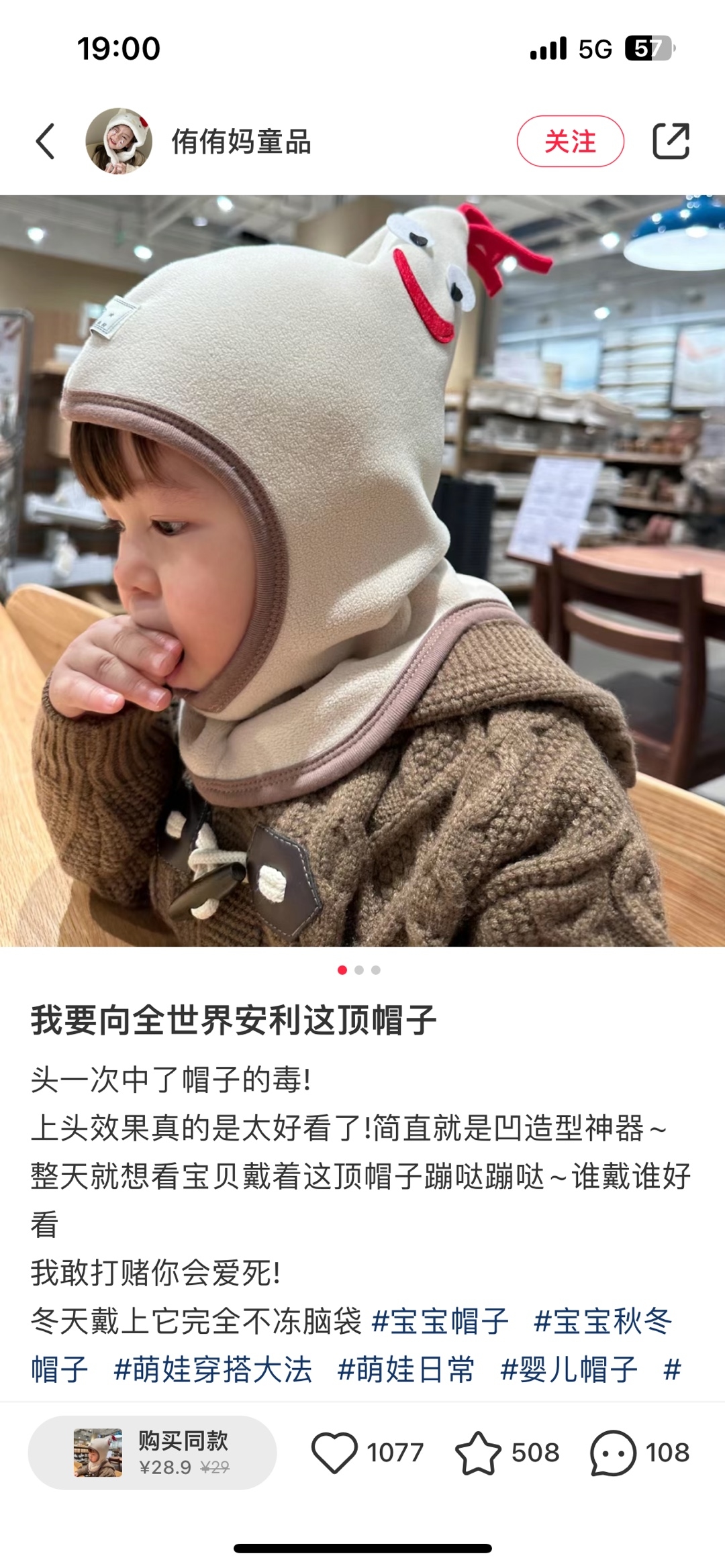 宝宝公鸡帽笔记爆火，预估利润超 15 万-螃蟹搞钱社区-游戏星球-三米星球：游戏人&互联网人终身成长的平台