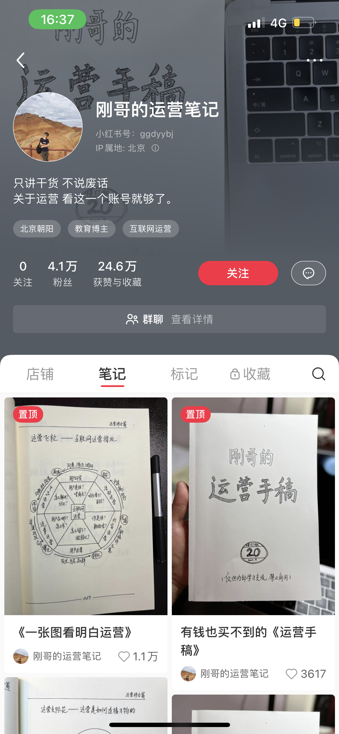 4.1w粉小红书账号靠99元运营课获利20w+-螃蟹搞钱社区-游戏星球-三米星球：游戏人&互联网人终身成长的平台