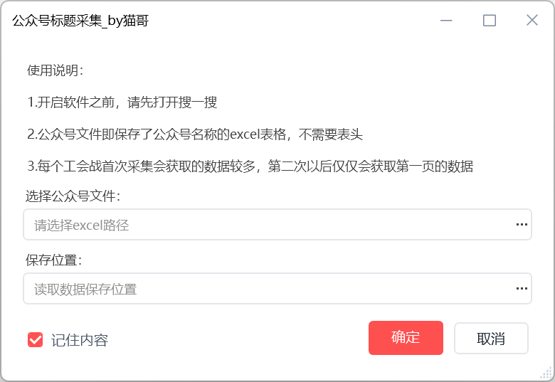 免费公众号标题数据读取工具分享-螃蟹搞钱社区-游戏星球-三米星球：游戏人&互联网人终身成长的平台