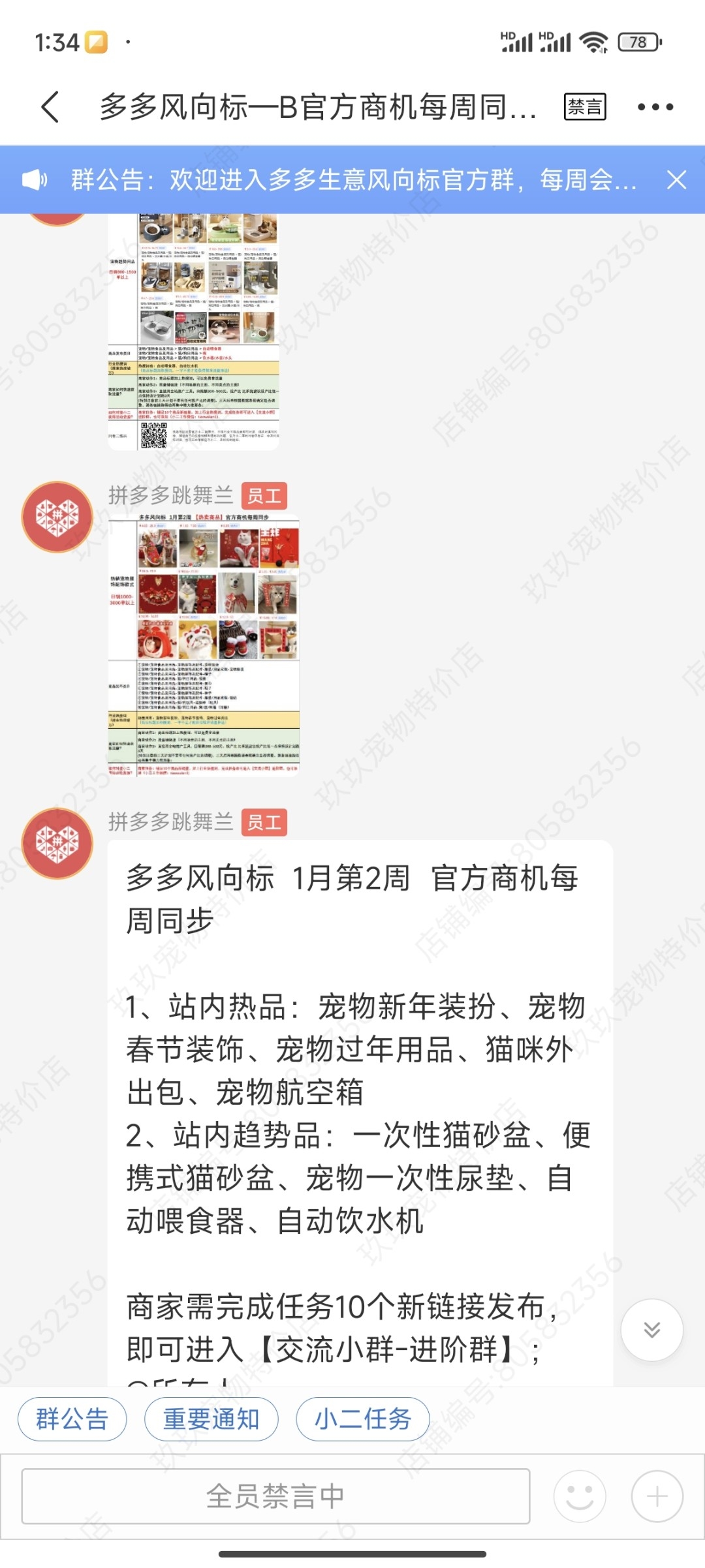 拼多多官方行业群小二发布趋势品与稀缺品鼓励商家上架-螃蟹搞钱社区-游戏星球-三米星球：游戏人&互联网人终身成长的平台