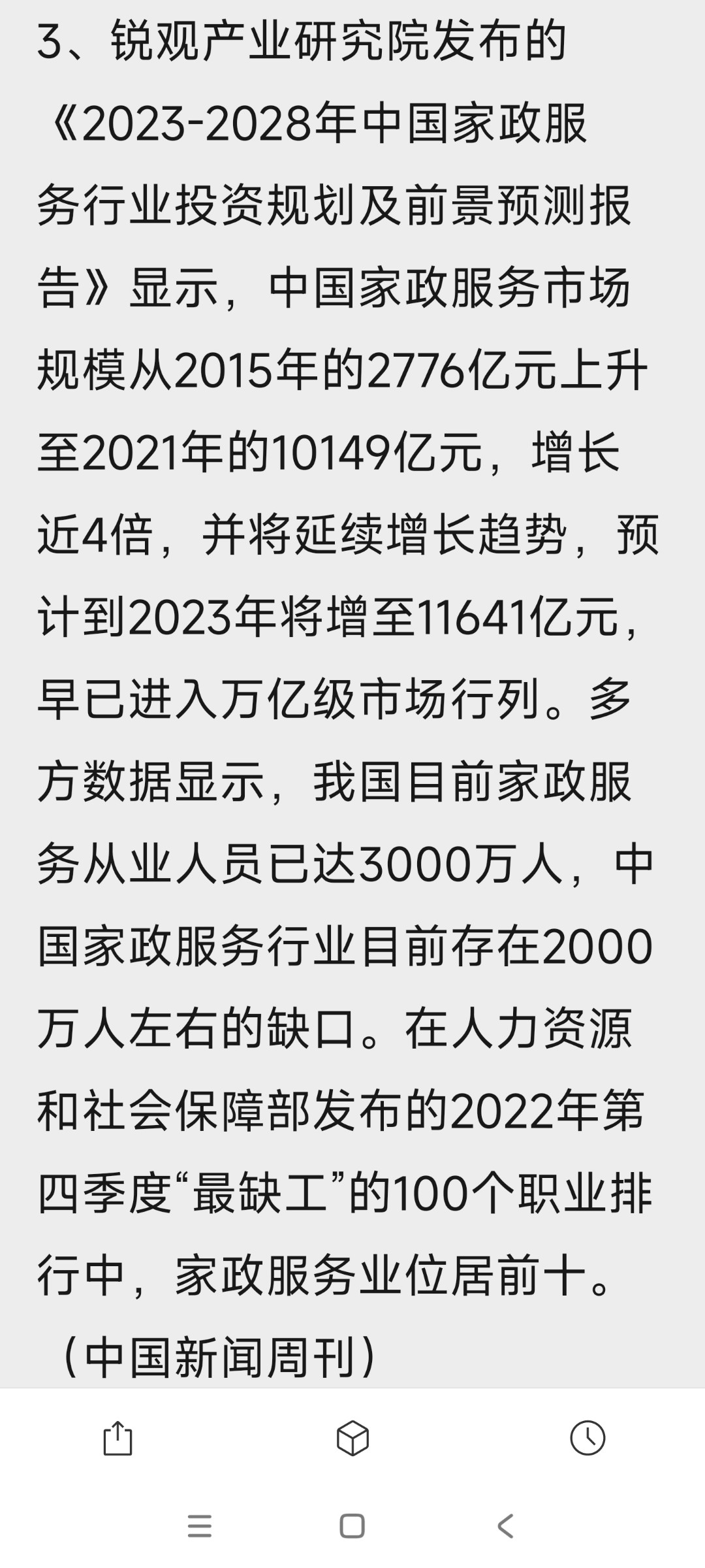 中国家政市场规模增长且人员缺口大-螃蟹搞钱社区-游戏星球-三米星球：游戏人&互联网人终身成长的平台