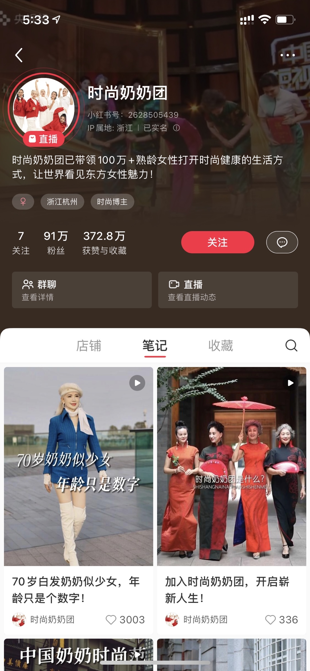 小红书时尚奶奶团：让老年人绽放时尚国际范-螃蟹搞钱社区-游戏星球-三米星球：游戏人&互联网人终身成长的平台