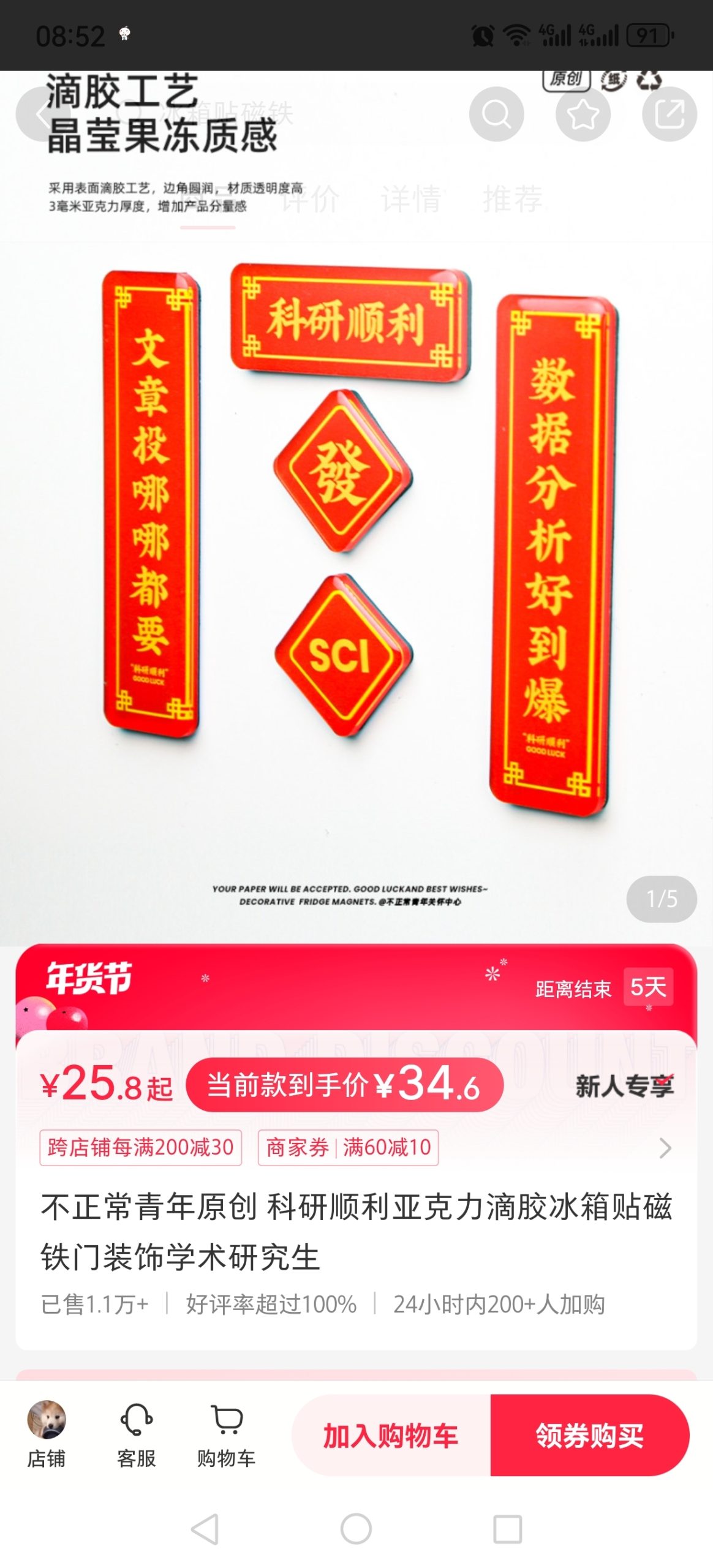小众文创科研对联及贴纸销量可观-螃蟹搞钱社区-游戏星球-三米星球：游戏人&互联网人终身成长的平台