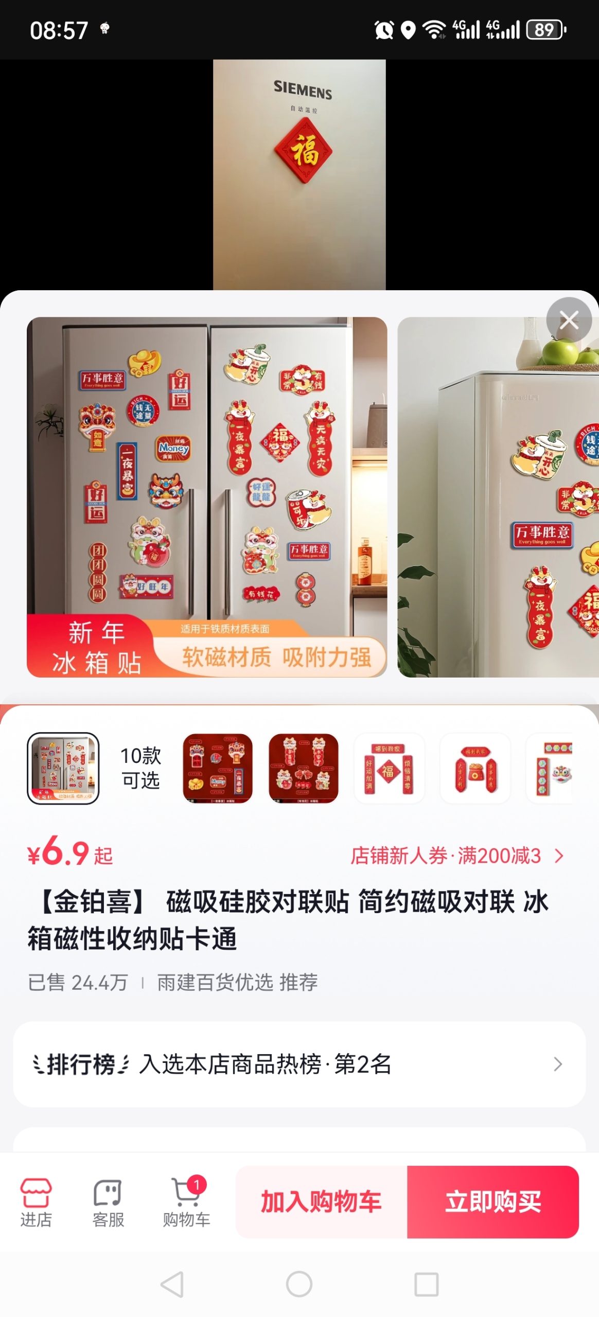 龙年磁吸对联及冰箱贴：小众爆款商机-螃蟹搞钱社区-游戏星球-三米星球：游戏人&互联网人终身成长的平台