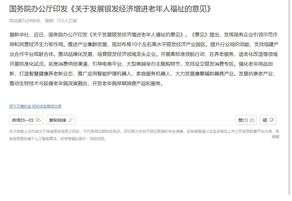 国务院办公厅印发意见推动银发经济发展-螃蟹搞钱社区-游戏星球-三米星球：游戏人&互联网人终身成长的平台
