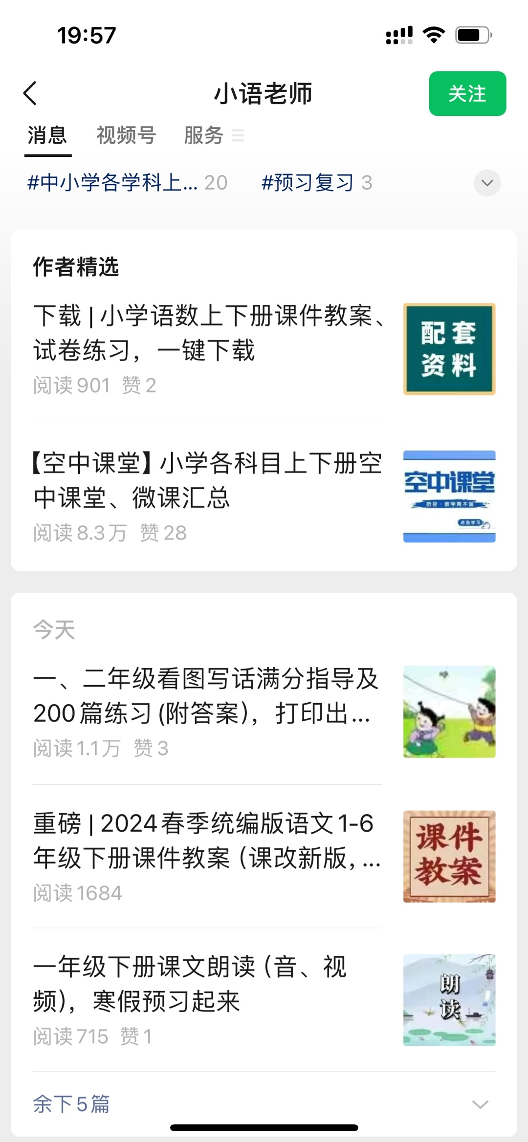 分享小学资料的公众号可照搬做项目和爆文-螃蟹搞钱社区-游戏星球-三米星球：游戏人&互联网人终身成长的平台