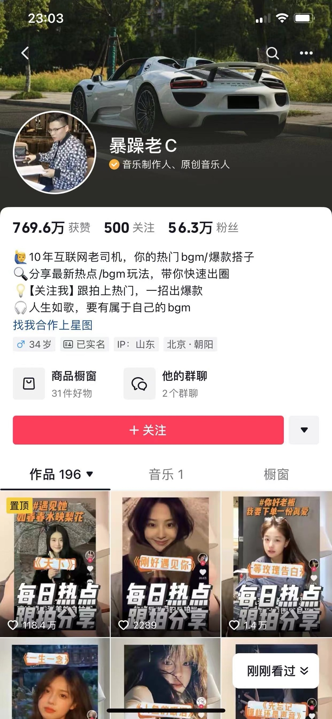 可模仿的50多万粉抖音账号：分享热门账号、视频和BGM-螃蟹搞钱社区-游戏星球-三米星球：游戏人&互联网人终身成长的平台