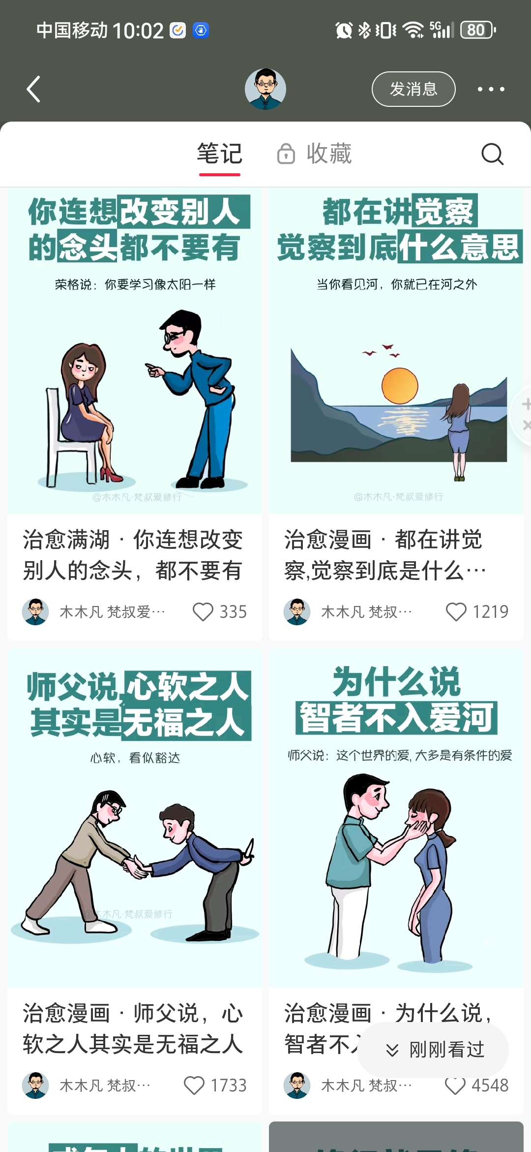 小红书身心灵图文漫画博主1个月涨粉5w+变现-螃蟹搞钱社区-游戏星球-三米星球：游戏人&互联网人终身成长的平台