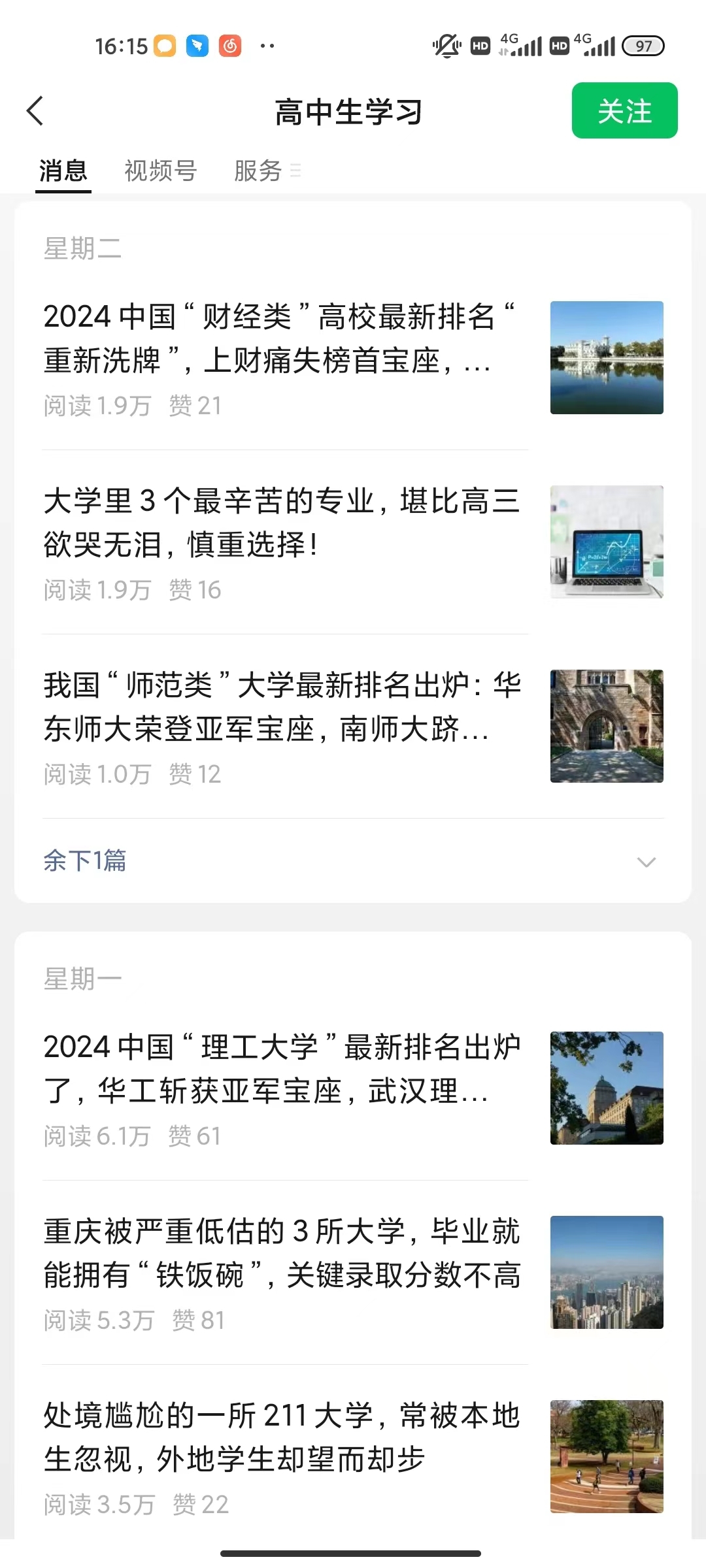 公众号定位高考学生拓展业务新方向-螃蟹搞钱社区-游戏星球-三米星球：游戏人&互联网人终身成长的平台