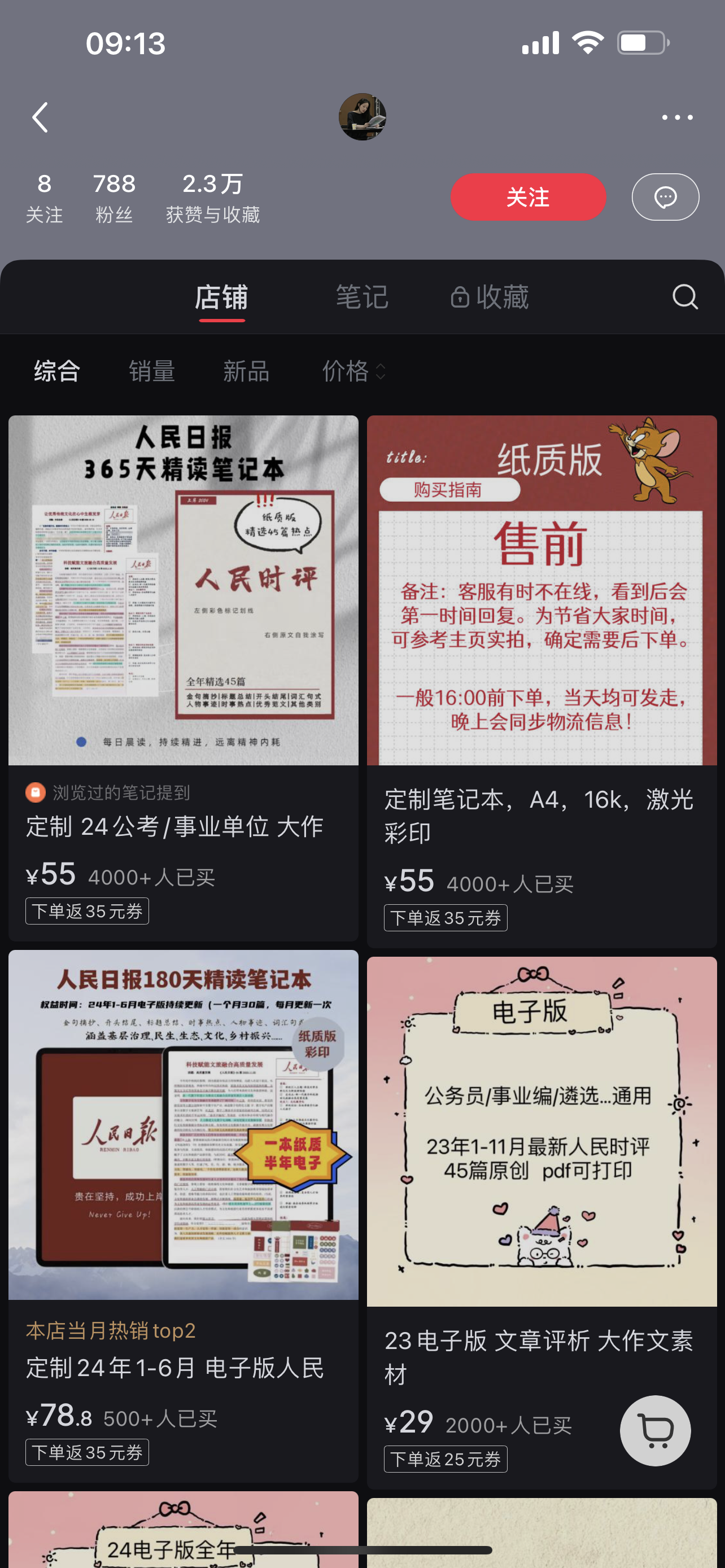 考公资料售卖与私域转化策略-螃蟹搞钱社区-游戏星球-三米星球：游戏人&互联网人终身成长的平台