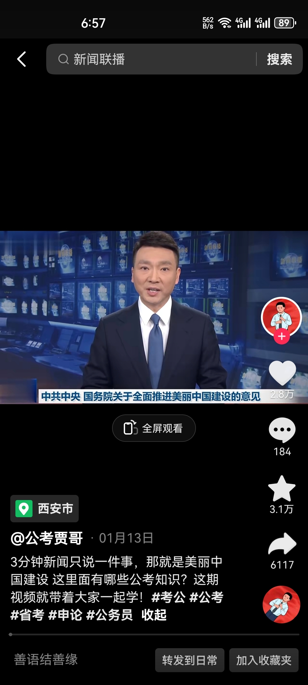 3.16省考联考考生备考，账号结合新闻考点吸粉-螃蟹搞钱社区-游戏星球-三米星球：游戏人&互联网人终身成长的平台