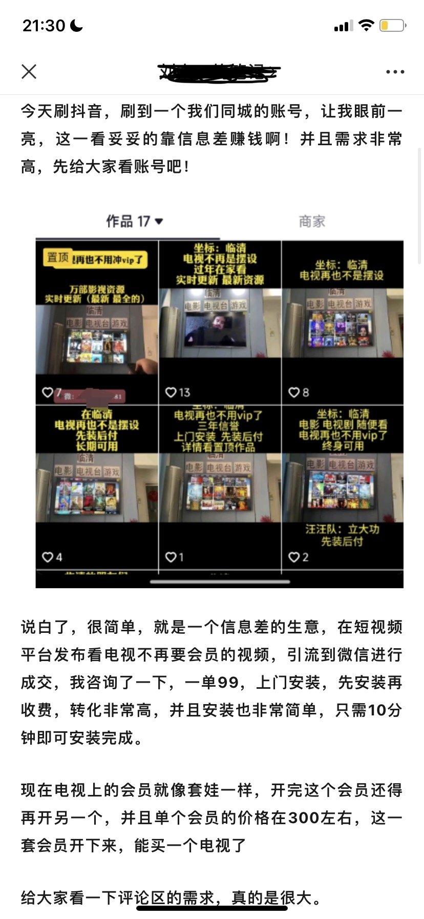 短视频引流卖看电视免会员服务，99 元上门安装转化高-螃蟹搞钱社区-游戏星球-三米星球：游戏人&互联网人终身成长的平台