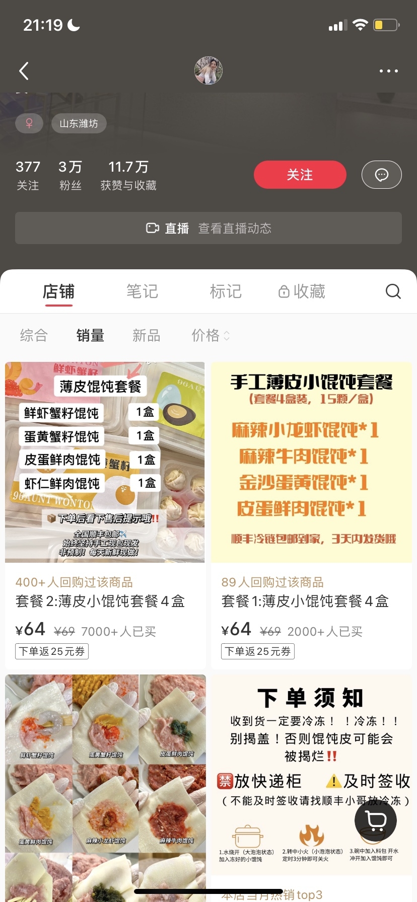 3万粉博主小红书卖馄饨，累计销售额77.4万-螃蟹搞钱社区-游戏星球-三米星球：游戏人&互联网人终身成长的平台