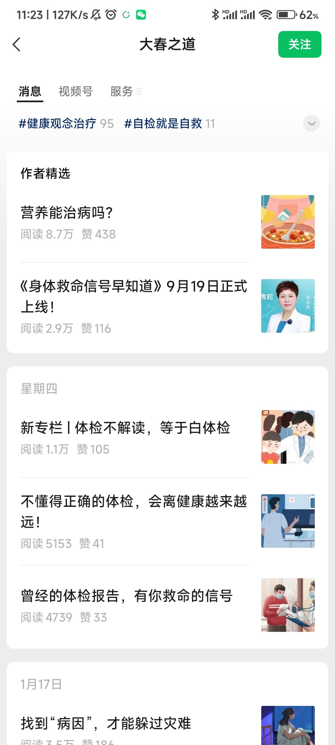 视频号大健康IP多渠道变现，精准触达中老年健康需求-螃蟹搞钱社区-游戏星球-三米星球：游戏人&互联网人终身成长的平台